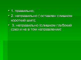 1. правильно; 2. неправильно ( оставлен слишком короткий шип); 3. неправильно (слишком глубокий срез и не в том направлении)