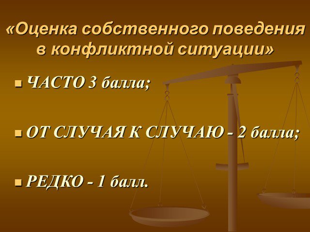 Используя материалы интернета подготовь презентацию на тему как вести себя в конфликтной ситуации вы