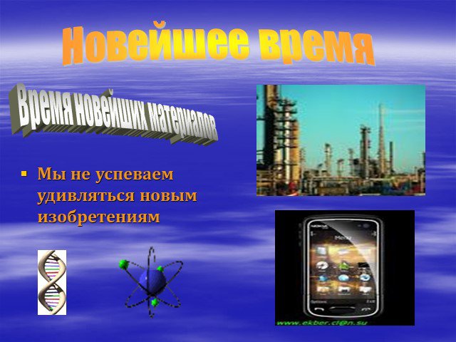 Новое время - торжество Европы (4 класс) - презентация, доклад, проект скачать