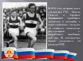 В 1932 году во время сдачи нормативов ГТО братья Георгий и Серафим Знаменские пробежали дистанция в километр с такой скоростью, что судьи не поверили показаниям секундомеров и потребовали пробежать еще раз. В последствии братья установили 24 рекорда СССР.