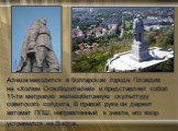 Алеша находится в болгарском городе Пловдив на «Холме Освободителей» и представляет собой 11-ти метровую железобетонную скульптуру советского солдата. В правой руке он держит автомат ППШ, направленный к земле, его взор устремился на Восток.