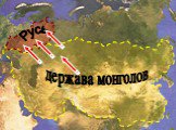 Русь держава монголов