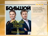 В настоящее время Алексей Немов является главным редактором спортивного журнала «Большой спорт».