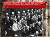 На скамье подсудимых в нюрнбергском дворце юстиции оказалась почти вся нацистская правящая клика за исключением Гитлера, Геббельса и Гиммлера, покончивших жизнь самоубийством; разбитого параличом Круппа, дело которого было выделено и приостановлено; исчезнувшего и судимого заочно Бормана; Лея, повес