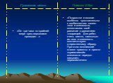 «Он три часа по крайней мере пред зеркалами проводил…». «Подростки и юноши особенно чувствительны к особенностям своего тела и внешности, сопоставляя своё развитие с развитием товарищей. Для ребят очень важно, насколько их тело и внешность соответствуют стереотипному образу. При этом юношеский этало