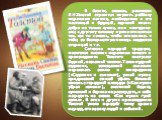 В баснях, сказках, рассказах Л.Н.Толстой стремится внушить ребёнку моральные понятия, необходимые в его настоящей и будущей, взрослой жизни: добро не только лучше, но и «выгоднее» зла; к другому человеку нужно относиться так, как ты хочешь, чтобы относились к тебе; за бескорыстную помощь воздастся с