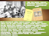 Идеи Льва Толстого получили практическое воплощение в его деятельности в Яснополянской школе. Итогом многолетней работы педагога-новатора явилось создание учебных книг для детей. В основу «Азбуки», «Новой азбуки», «Русских книг для чтения» была положена идея нравственного совершенствования личности.
