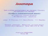 Аннотация. Урок алгебры рекомендован для учащихся 10 класса, обучающихся по учебнику «Алгебра и математический анализ» для углубленного изучения математики в общеобразовательных учреждениях авторов Н. Я. Виленкин, О. С. Ивашев-Мусатов, С. И. Шварцбурд. Программа соответствует обязательному минимуму 