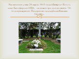 Рахманинов умер 28 марта 1943 года в Беверли-Хиллз, штат Калифорния США, не дожив три дня до своего 70-го дня рождения. Похоронен на кладбище Kensico Cemetery.