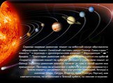 Сложное видимое движение планет на небесной сфере обусловлено обращением планет Солнечной системы вокруг Солнца. Само слово " планета " в переводе с древнегреческого означает " блуждающая " или " бродяга ". Траектория движения небесного тела называется его орбитой. Скор