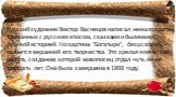 Русский художник Виктор Васнецов написал немало картин, связанных с русским эпосом, сказками и былинами, русской историей. Но картина "Богатыри", безусловно, является вершиной его творчества. Это зрелая эпическая работа, созданию которой живописец отдал чуть ли не тридцать лет. Она была за