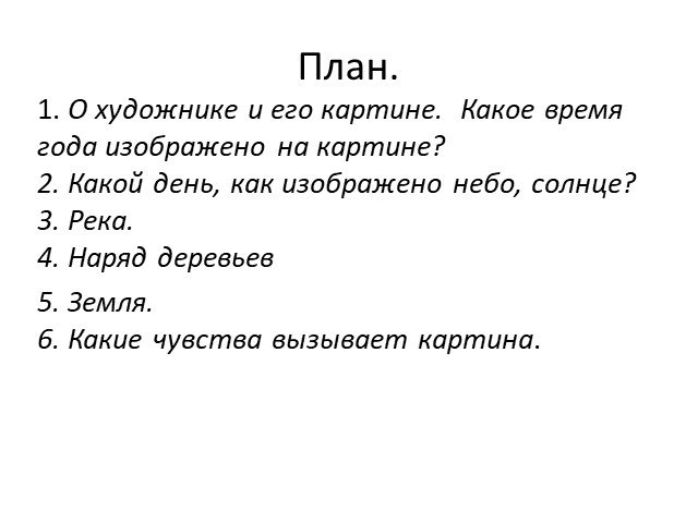 Сочинение осень золотая 3 класс по картине поленова