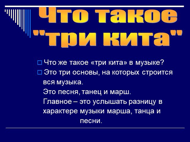 Три кита в музыке презентация