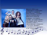 Весной 2006 года «Банд’Эрос» подписали контракт с «Universal Music Russia». 1 ноября прошла презентация дебютного альбома команды «Коламбия Пикчерз не представляет». Настоящий успех группе принесла песня с одноименным названием — которая завоевала популярность в России и за ее пределами.