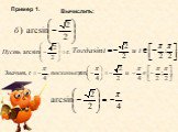 Арксинус. Решение уравнения sin t = a (10 класс) Слайд: 14