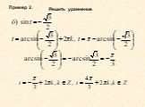Арксинус. Решение уравнения sin t = a (10 класс) Слайд: 17