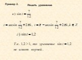Арксинус. Решение уравнения sin t = a (10 класс) Слайд: 18