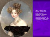 1829 - работа над темой "Последний день Помпеи", портретом великой княгини Елены Павловны, работы на мифологические темы, «Портрет Д. Марини».