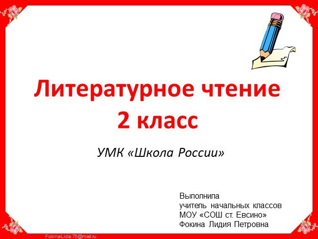 Презентация по страницам детских журналов 3 класс литературное чтение