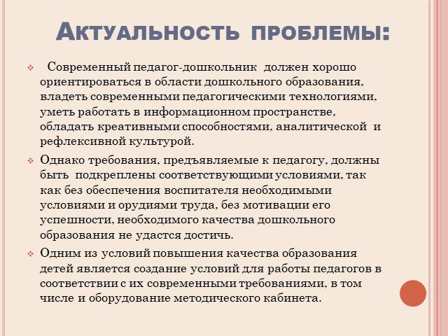 Современные проблемы образования. Проблемы дошкольного образования. Актуальность дошкольного образования. Актуальные проблемы воспитателя. Актуальные проблемы современного дошкольного образования.