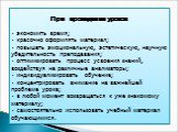 При проведении уроков • экономить время; • красочно оформлять материал; • повышать эмоциональную, эстетическую, научную убедительность преподавания; • оптимизировать процесс усвоения знаний, воздействуя на различные анализаторы; • индивидуализировать обучение; • концентрировать внимание на важнейшей