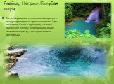 Ямайка, Негрил. Голубая дыра. Эти минеральные источники находятся в пещере природного происхождения. Здесь несколько залов и проходов, а также подземное озеро с минеральной водой синеватого цвета, в котором можно искупаться.