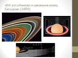 «Об устойчивости движения колец Сатурна» (1859)
