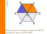 Какую часть от четырехугольника АВСD составляет треугольник АВО. 1 3