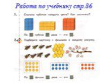 Работа по учебнику стр.86