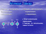 غРеакции замещения: غРеакции присоединения: -бромирование; -гидрирование; -нитрирование; -хлорирование. +. Химические свойства. Br2,FeBr3 -HBr CH3 Br. غЭлектрофильное замещение. غРеакции по алкильному заместителю.