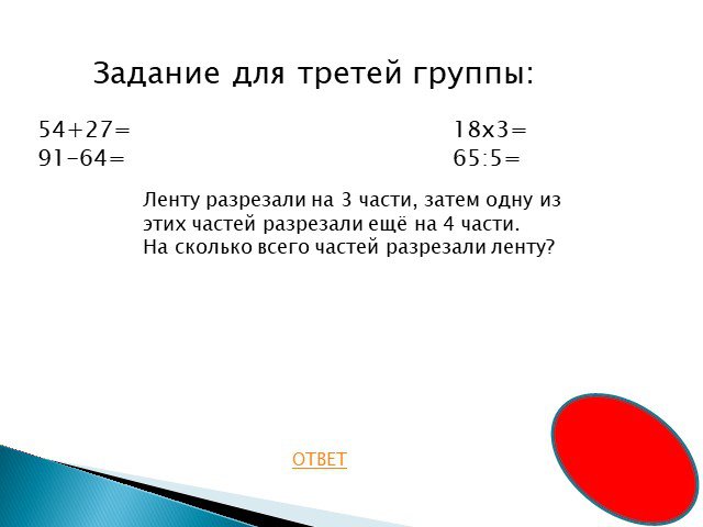 Пирог разрезали на 4 одинаковые части каждую часть разрезали еще