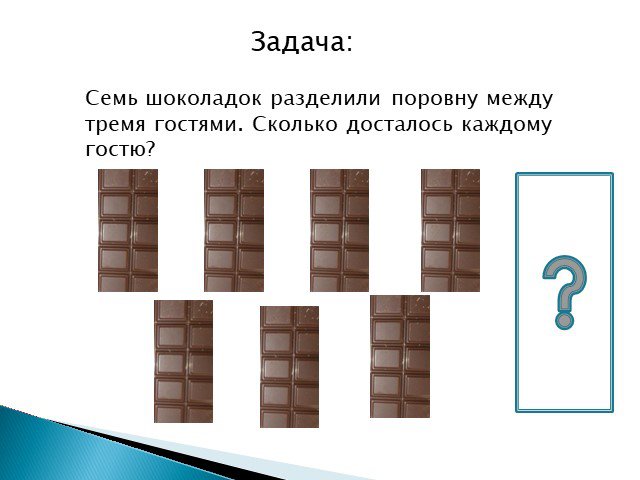 Между тремя. Задания на деление с шоколадкой. Деление шоколадки. Задание раздели шоколадки. Раздели шоколадки для близнецов.