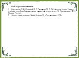 Используемые источники: Климанова Л. Ф., Горецкий В. Г., Голованова М. В. Литературное чтение. 3 класс. Учебник для общеобразовательных учреждений в двух частях.. М.: Просвещение, 2011,. (Школа России) Иллюстрации из книги Басни Крылова М. «Просвещение», 1978 г.