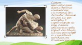 Самым прославленным героем древних олимпийских состязаний был Леонидас. Великий атлет 12 раз побеждал в соревнованиях по бегу. Самым известным среди борцов был Милон. Шесть раз подряд он становился победителем Олимпийских игр. Самым прославленным героем древних олимпийских состязаний был Леонидас. В