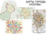 Карты города москвы. http://www.russist.ru/archeolog/map-big.jpg