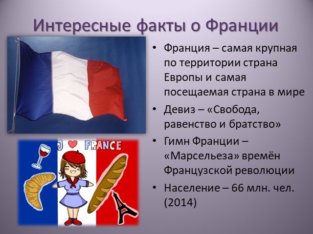 Рассказ про францию 3 класс русские в ллорет де мар