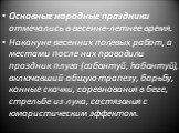 Основные народные праздники отмечались в весенне-летнее время. Накануне весенних полевых работ, а местами после них проводили праздник плуга (сабантуй, hабантуй), включавший общую трапезу, борьбу, конные скачки, соревнования в беге, стрельбе из лука, состязания с юмористическим эффектом.