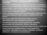 Башкиры сохраняли элементы традиционных верований: почитание объектов (рек, озёр, гор, лесов и т.п.) и явлений (ветров, буранов) природы, небесных светил, животных и птиц (медведя, волка, лошади, собаки, змеи, лебедя, журавля, беркута, сокола и др., культ грачей был связан с культом предков, умирающ