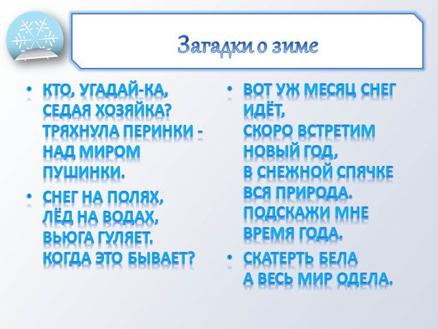 Русский язык 3 класс Как сделать правильно проект Зимняя страничка?