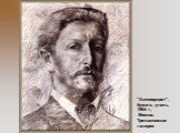 "Автопортрет", бумага, уголь, 1904 г, Москва, Третьяковская галерея