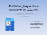 Текстовые документы и технологии их создания. Решение задач из рабочей тетради ИНФОРМАТИКА 7 класс Босова Л.Л., Босова А.Ю. §4.1 № 174-177. Сысоев Юрий Петрович МОУ Черниговская ООШ Свободненского района Амурской области учитель физики и информатики