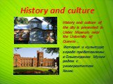 History and culture. History and culture of the city is presented in Ulster Museum near the University of Queens . История и культура города представлены в Ольстерском Музее рядом с университетом Квинс.