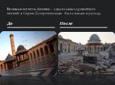 Великая мечеть Алеппо – одна из самых древнейших мечетей в Сирии. Ее строительство было начато в 715 году.