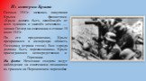 Осенью 1941г. началась оккупация Крыма фашистами. «Крым должен быть освобождён от всех чужаков и заселён немцами» — заявил Гитлер на совещании в ставке 19 июля 1941г. По его предложению, Крым превращался в имперскую область Готенланд (страна готов). Все города должны быть переименованы. Крым присоед