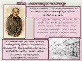 Тип «маленького человека». «… Какой-то чиновник без места, без службы лет семь тому исключённый за что-то. Фамилья его Горшков, такой седенький, маленький; ходит в таком засаленном, в таком истёртом платье, что больно смотреть…». Ф.М.Достоевский обращает внимание на сложную психологию героя, углубля