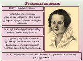 Её лицо было одухотворённое, умное, немного грустное. Происходила из среды старинных кустарей. Она была дочерью купца третьей гильдии Ф.Нечаева. 1819г – выходит замуж. 1837г – умирает от чахотки. Её смерть приводит к полному распаду семьи. С годами углубляется личная драма кроткой жизни Марии Фёдоро