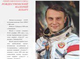 Первые советские космонавты Слайд: 13