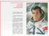 Первые советские космонавты Слайд: 14