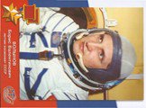Первые советские космонавты Слайд: 23