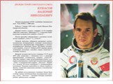 Первые советские космонавты Слайд: 3